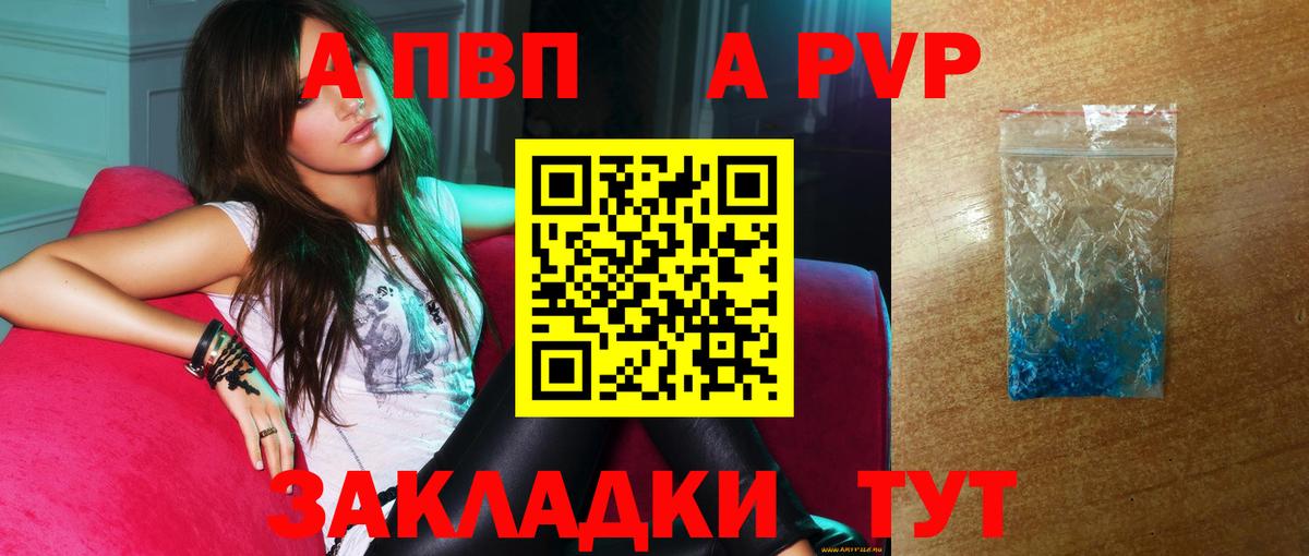 APVP VHQ  Вход с VPN  Ярославль  Alpha PVP кристаллы 