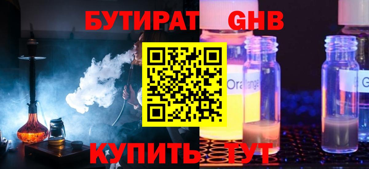 Бутират оксибутират Ярославль