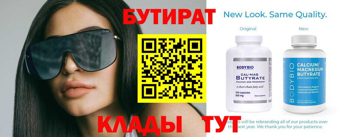 Бутират GHB  Вход с VPN  БУТИРАТ  Ярославль 