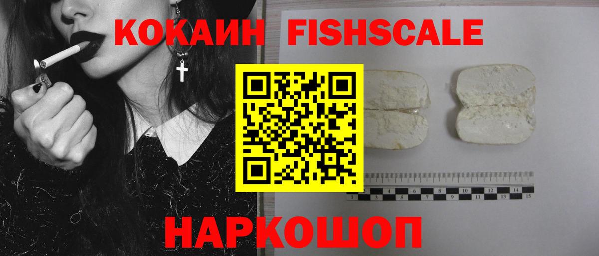COCAIN 99%  Вход с VPN  Ярославль  Cocaine FishScale 
