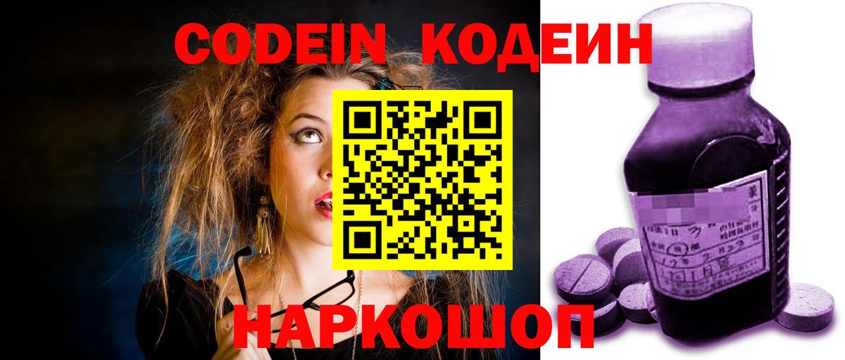 Ярославль  Кодеин Purple Drank  Вход с VPN  Кодеин Purple Drank 