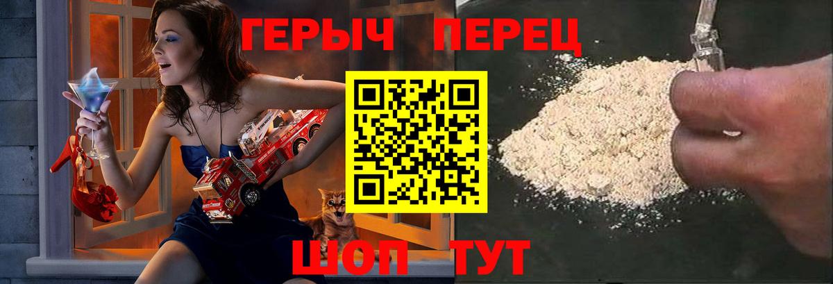 Героин Heroin Ярославль