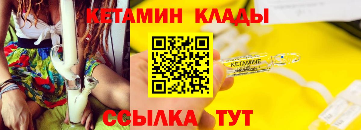 Кетамин VHQ Ярославль
