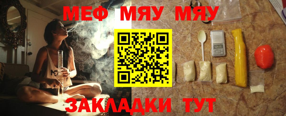 МЯУ-МЯУ  Мефедрон мука  Меф  Вход с VPN  Ярославль  Меф кристаллы 