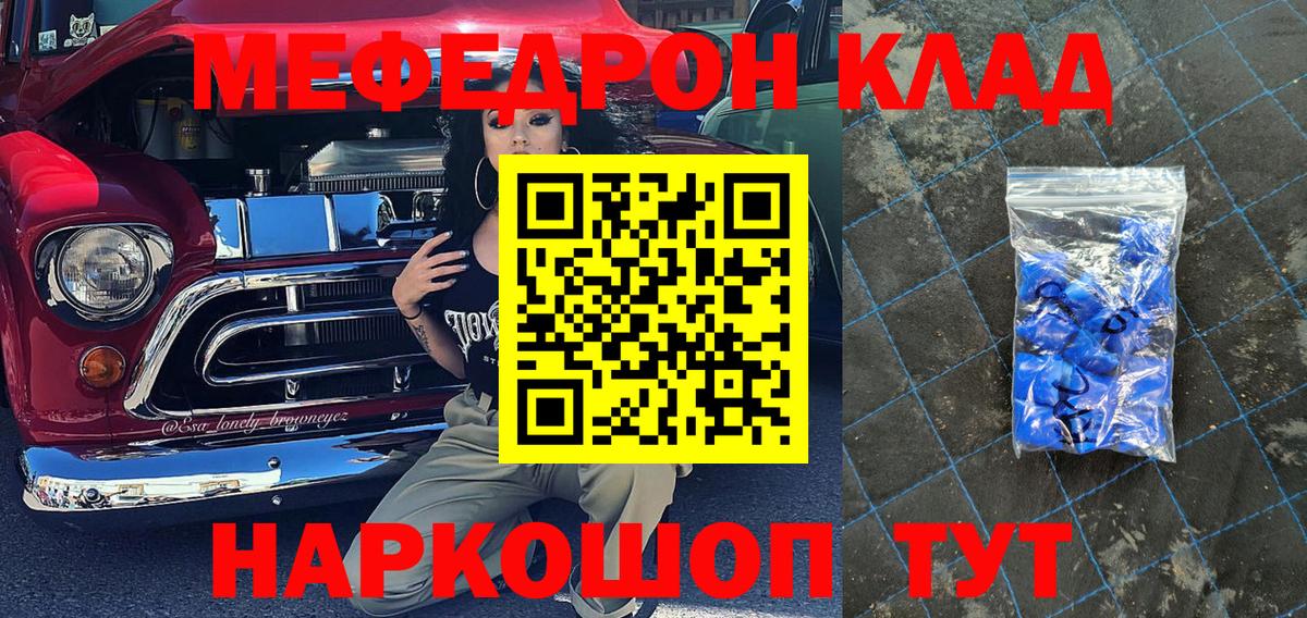 Меф мяу мяу  Ярославль
